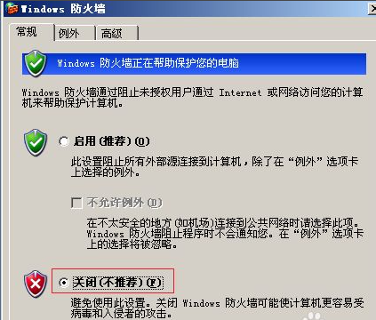 xp关闭防火墙怎么操作