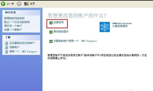 winxp系统设置开机密码怎么设置