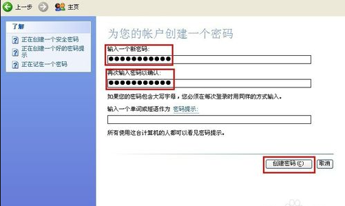 winxp系统设置开机密码怎么设置