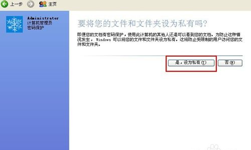 winxp系统设置开机密码怎么设置