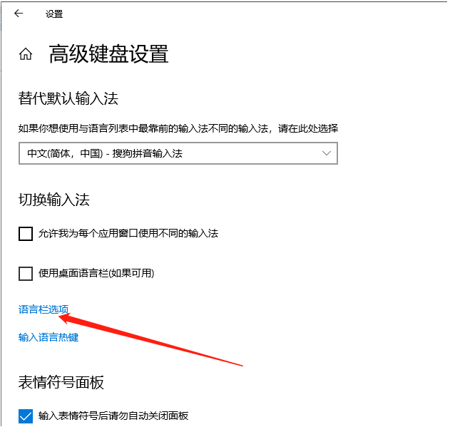 Win10系统怎么设置切换输入法快捷键？