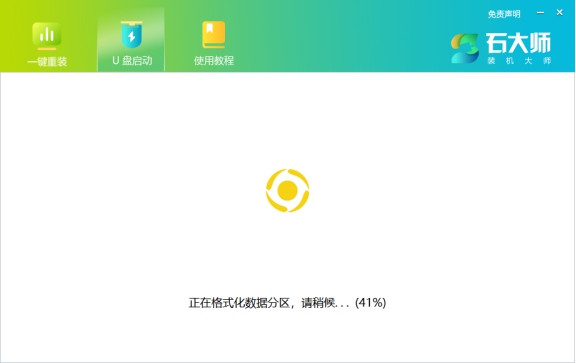 石大师u盘启动盘制作步骤