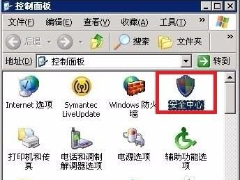 xp关闭防火墙怎么操作