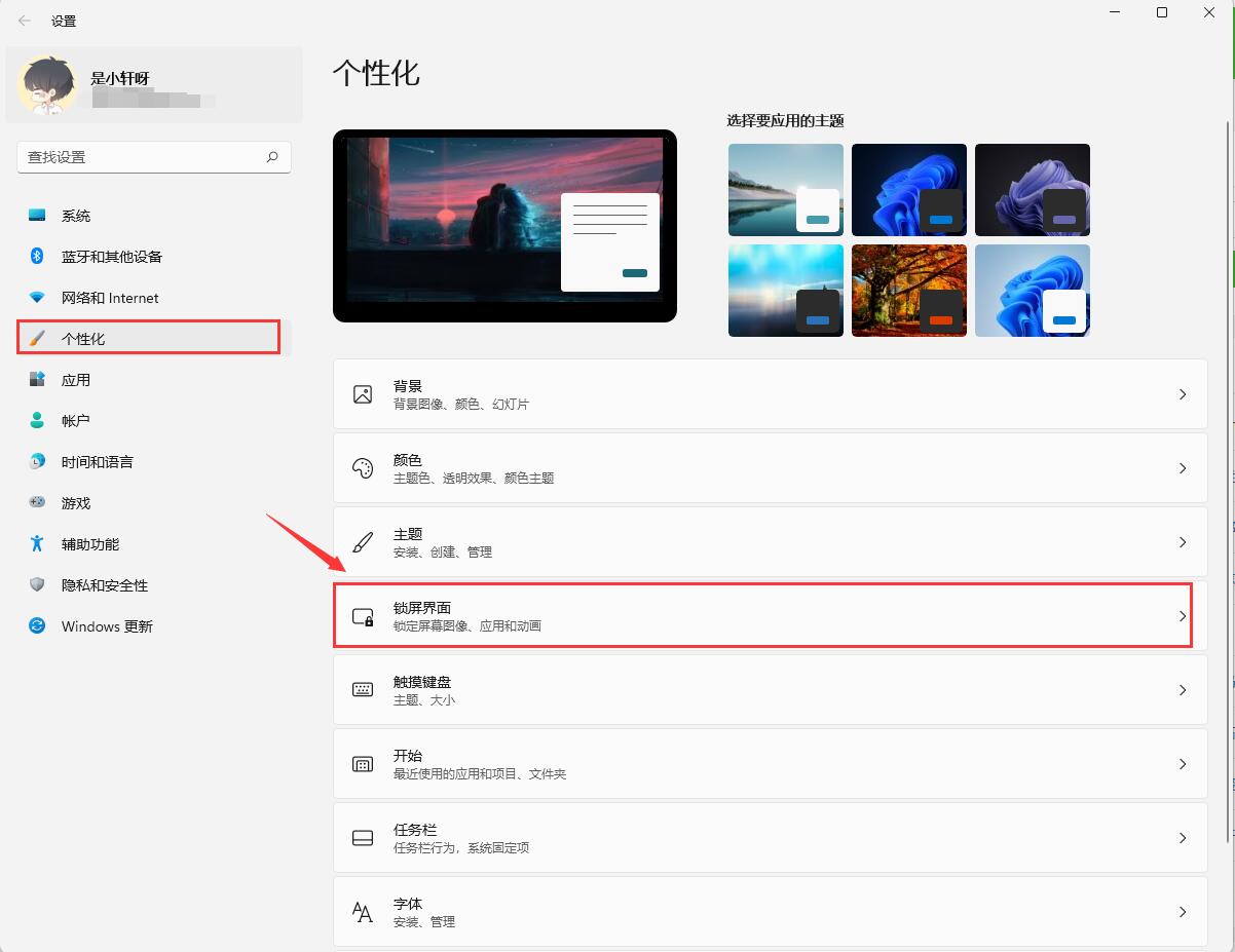 Win11开关机背景黑色更换壁纸主题方法