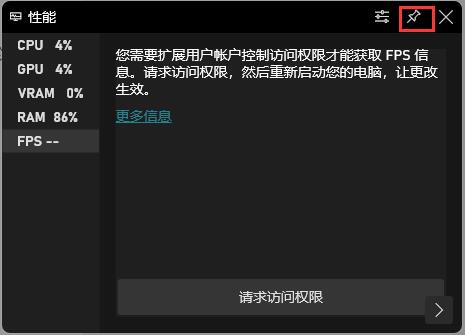 Win11系统怎么打开自带的fps显示？
