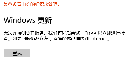 win10系统无法连接到更新服务