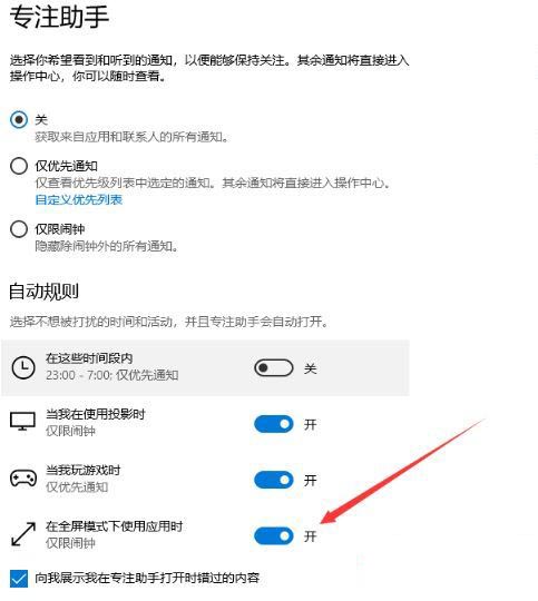 win10系统专注助手怎么关