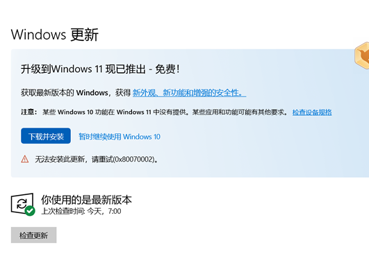0x80070002错误代码