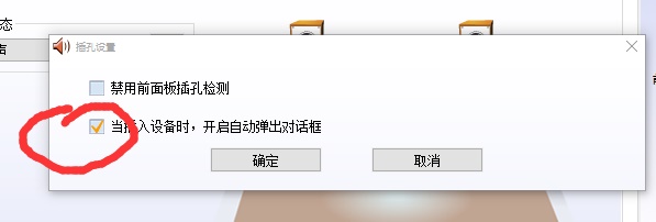 win10老是弹出音频管理器怎么关闭