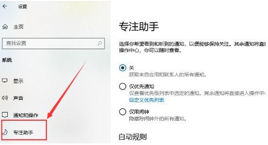 win10系统专注助手怎么关