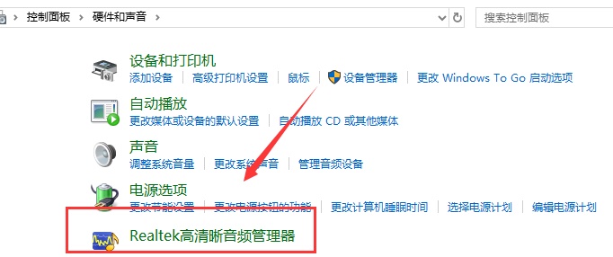 win10老是弹出音频管理器怎么关闭