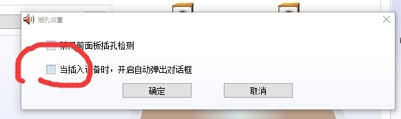 win10老是弹出音频管理器怎么关闭
