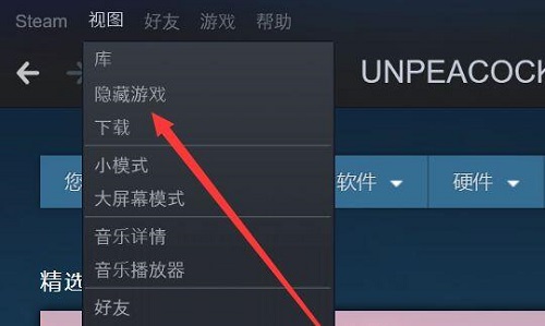 新版steam怎么取消隐藏游戏？steam隐藏的游戏重新放出来