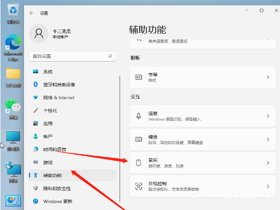 Win11系统怎么调整鼠标速度？