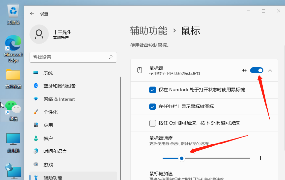 Win11系统怎么调整鼠标速度？