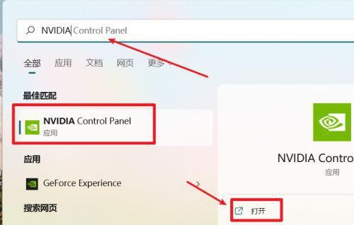 Win11英伟达控制面板在哪？Win11怎么打开英伟达控制面板？
