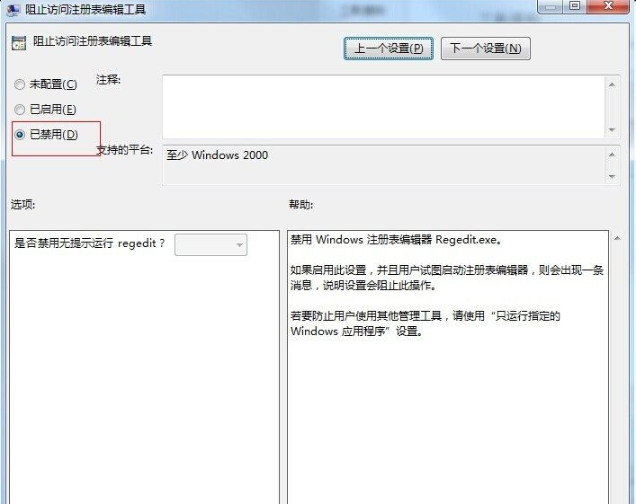 win7注册表被管理员禁用怎么打开