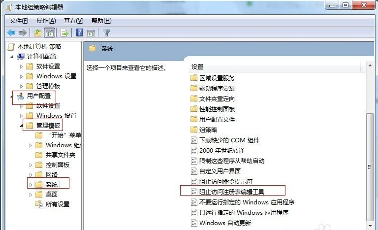 win7注册表被管理员禁用怎么打开