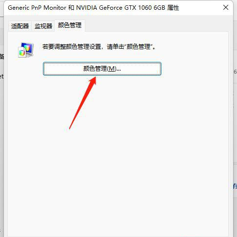 Win11怎么调整屏幕色温？Win11调整屏幕色温方法