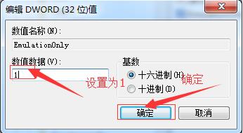 Win7怎么关闭3D加速？Win7关闭3D加速方法