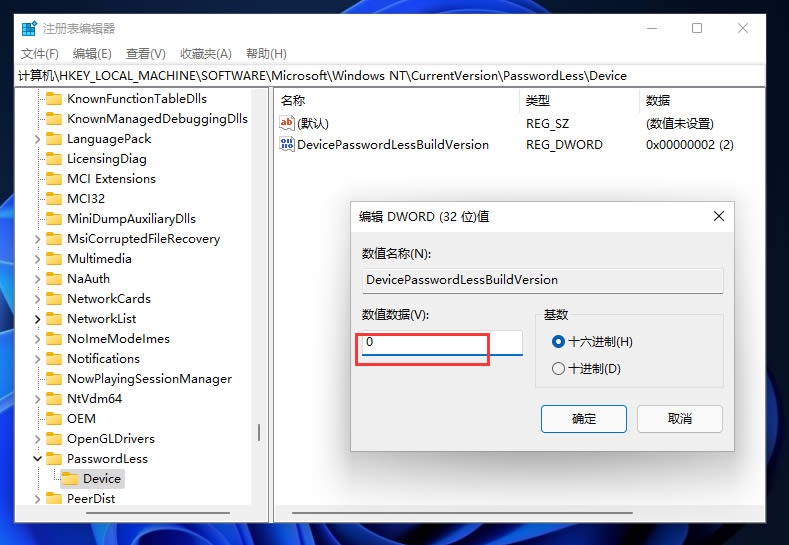 Win11无法删除PIN码怎么办？Win11无法删除PIN码解决方法