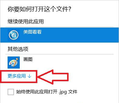 Win10怎么选择文件默认打开方式？Win10选择文件打开方式操作教程