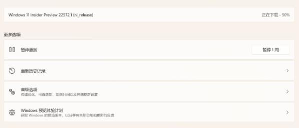 微软最新Win11 Dev 22572.1(ni_release)预览版发布！