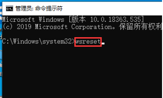 Win10清理应用商店的缓存方法