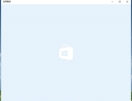 Win10清理应用商店的缓存方法