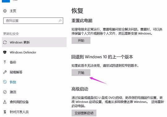 Win10系统1909版本怎么退回1903版本？