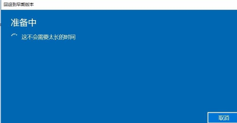 Win10系统1909版本怎么退回1903版本？
