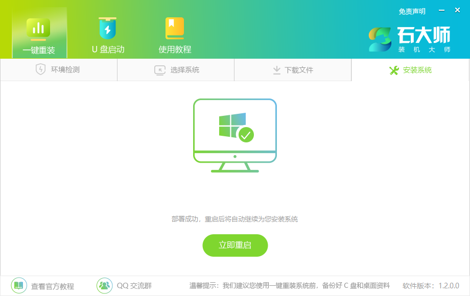 石大师win10一键安装系统怎么用