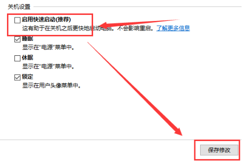 Win10无法关机解决方法