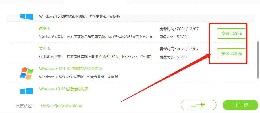 石大师装机大师使用方法