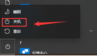 Win10无法关机解决方法