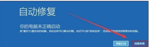 Win10系统无法正常启动解决方法