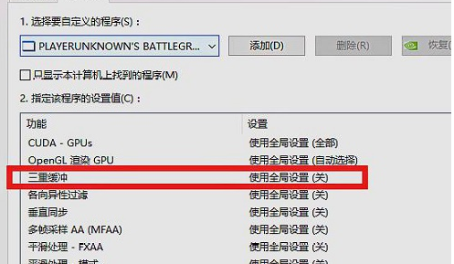 Win7优化游戏帧数的方法