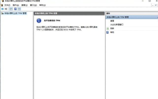 Win10电脑开启TPM 2.0的方法