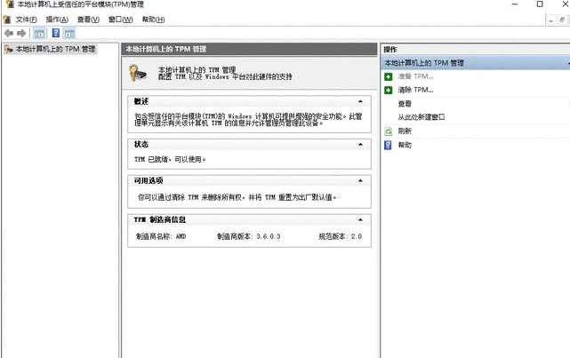Win10电脑开启TPM 2.0的方法