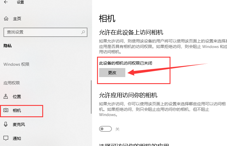 win10系统外接usb摄像头怎么打开