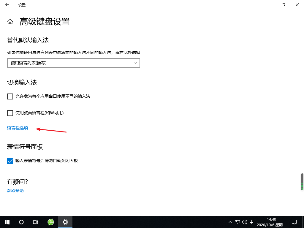 windows10语言栏不见了怎么调出来