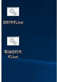 Win10电脑制作定时关机代码bat文件教程