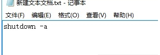 Win10电脑制作定时关机代码bat文件教程