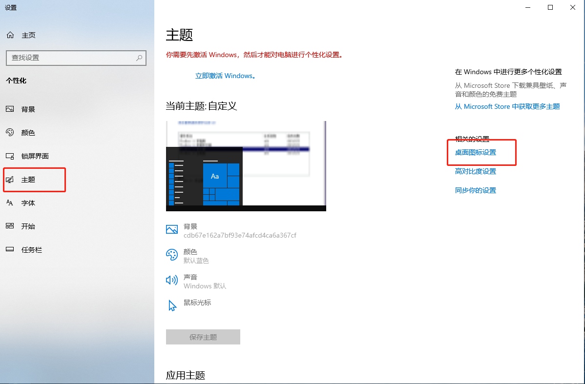 Win10系统桌面图标怎么设置？Win10系统桌面图标设置教程