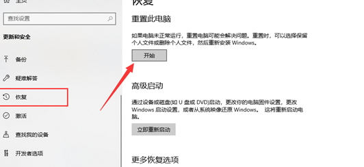 Win10重置电脑失败的解决方法