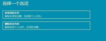 Win10重置电脑失败的解决方法