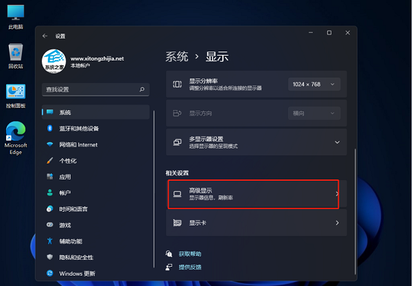 Win11怎么更改刷新率？Win11更新刷新率方法