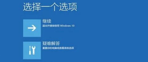 Win10系统提示Windows错误恢复启动不了怎么解决？