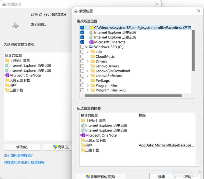 Win11系统怎么隐藏搜索结果？Win11隐藏搜索结果方法