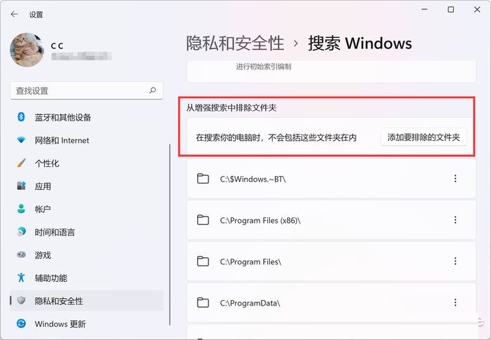 Win11系统怎么隐藏搜索结果？Win11隐藏搜索结果方法